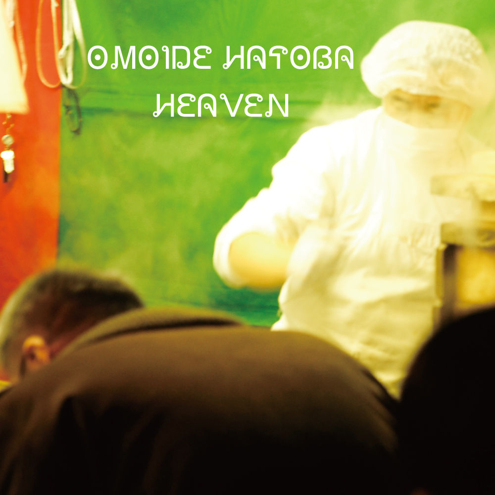 想い出波止場『HEAVEN』（CD-R） | Physical Fantasia