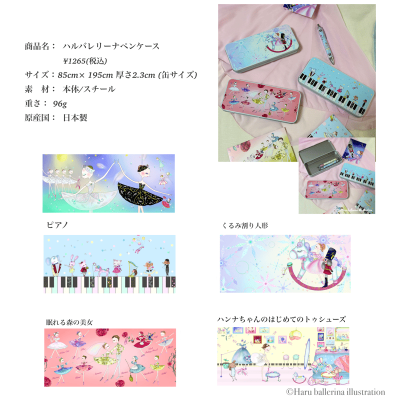 デザイン缶 ペンケース | Haru balle