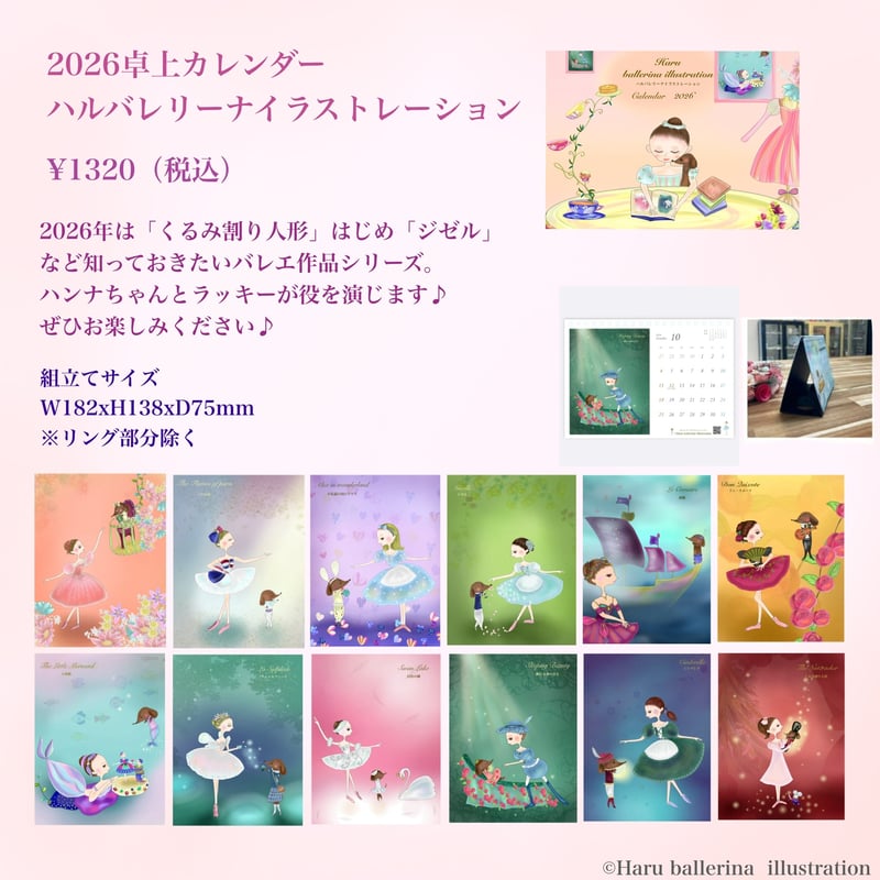 2026卓上カレンダー ハルバレリーナイラストレーション | Haru