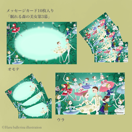 メッセージカード「眠れる森の美女第3幕」