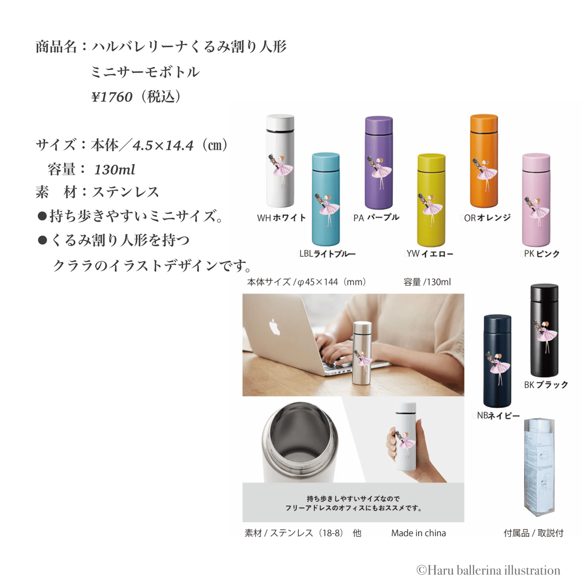 サーモボトル くるみ割り人形 | Haru ba