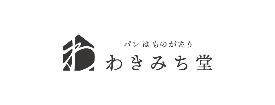 わきみち堂