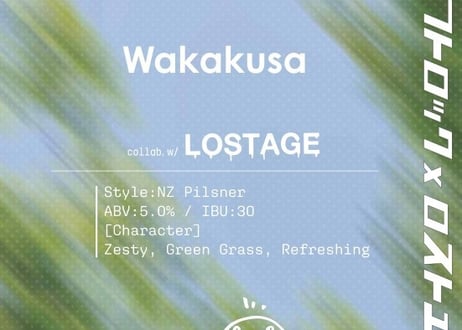 LOSTAGE × CRAFTROCK BREWING 「Wakakusa / ワカクサ」オリジナルグラス付 缶ビール8本セット