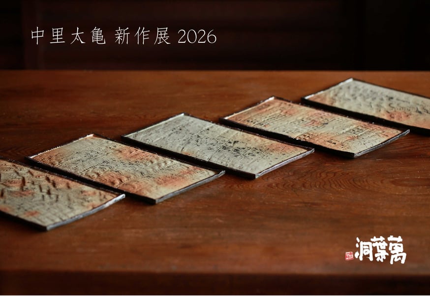 お知らせ | 隆太窯 shop