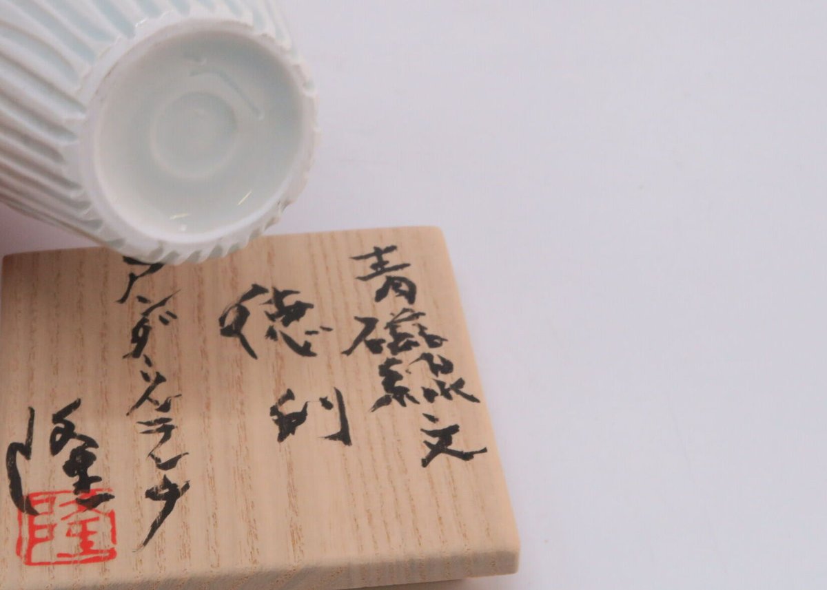 A)青白磁線文徳利（隆 作） | 隆太窯 shop