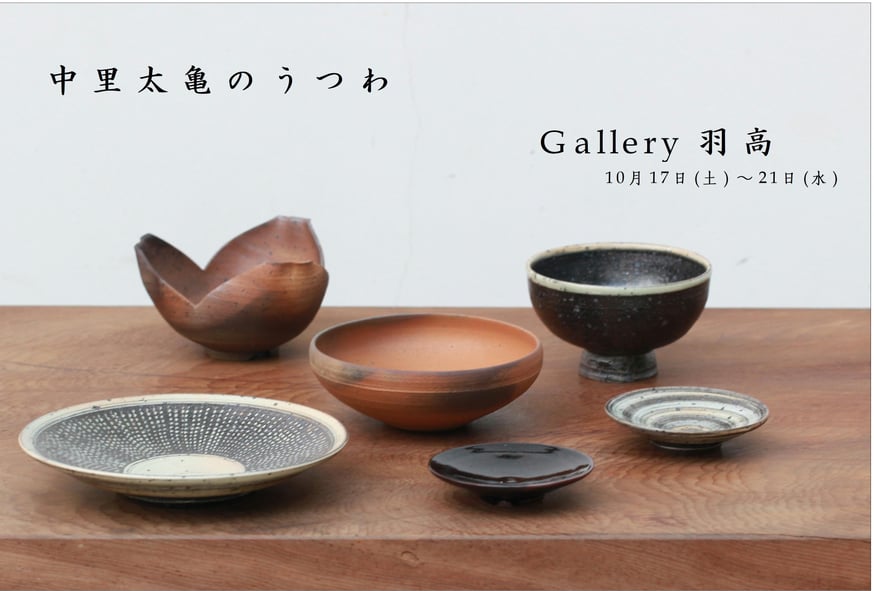 お知らせ | 隆太窯 shop