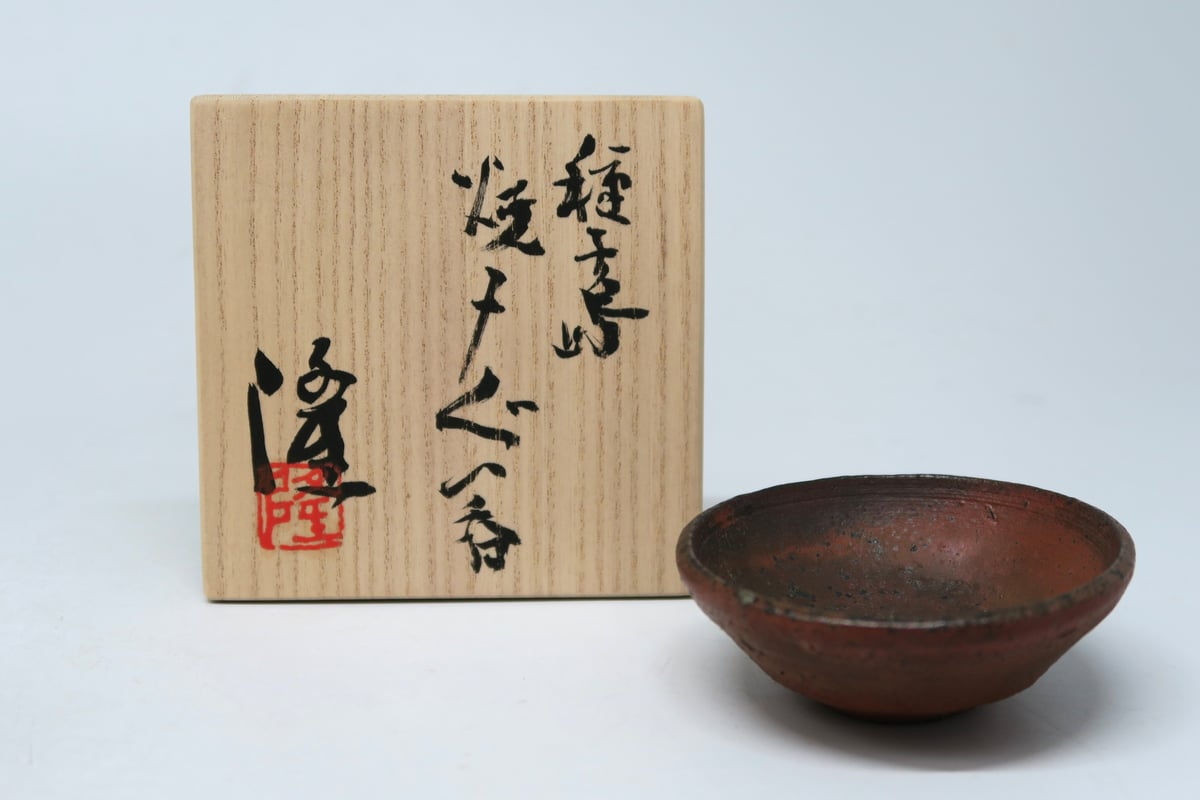 SH AKIO　中里隆　アンダーワンランチ窯　焼〆ぐい呑 中里隆 アンダーソンランチ 焼〆ぐい呑み【盃】 素敵な器作家のうつわ