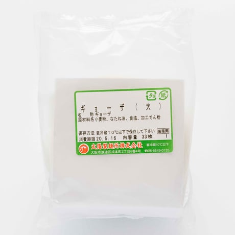 餃子の皮（33枚）