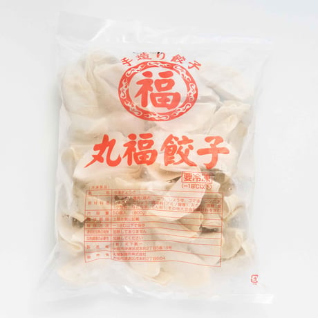 丸福餃子（50個・冷凍）