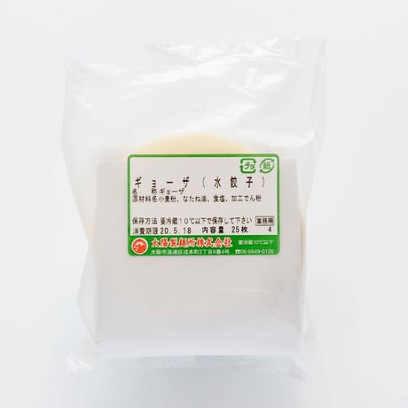 水餃子の皮（25枚）