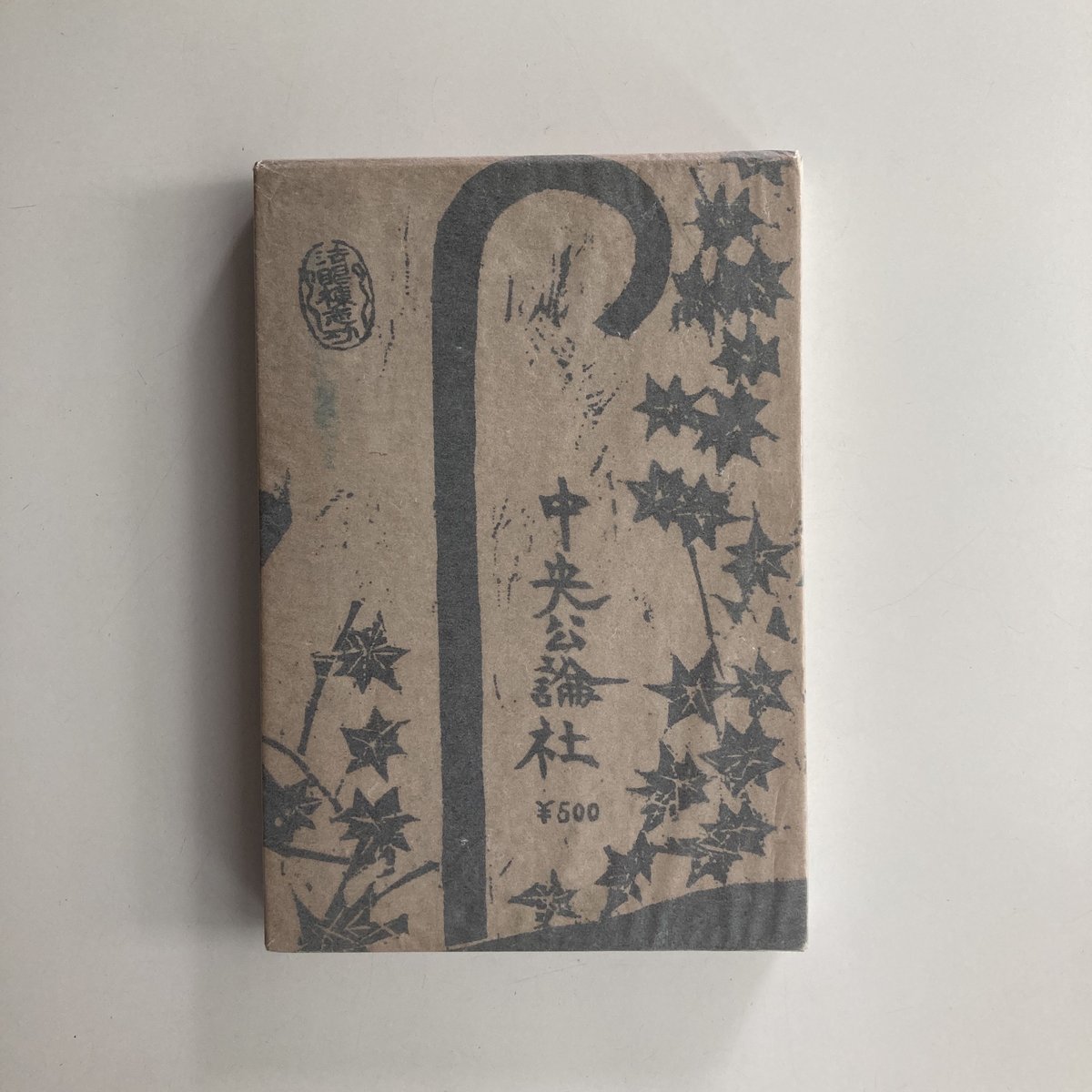 瘋癲老人日記」昭和37年初版 中央公論社|谷崎潤一郎 | 守屋商店 瘋癲老人日記」昭和37年初版 中央公論社|谷崎潤一郎 | 守屋商店
