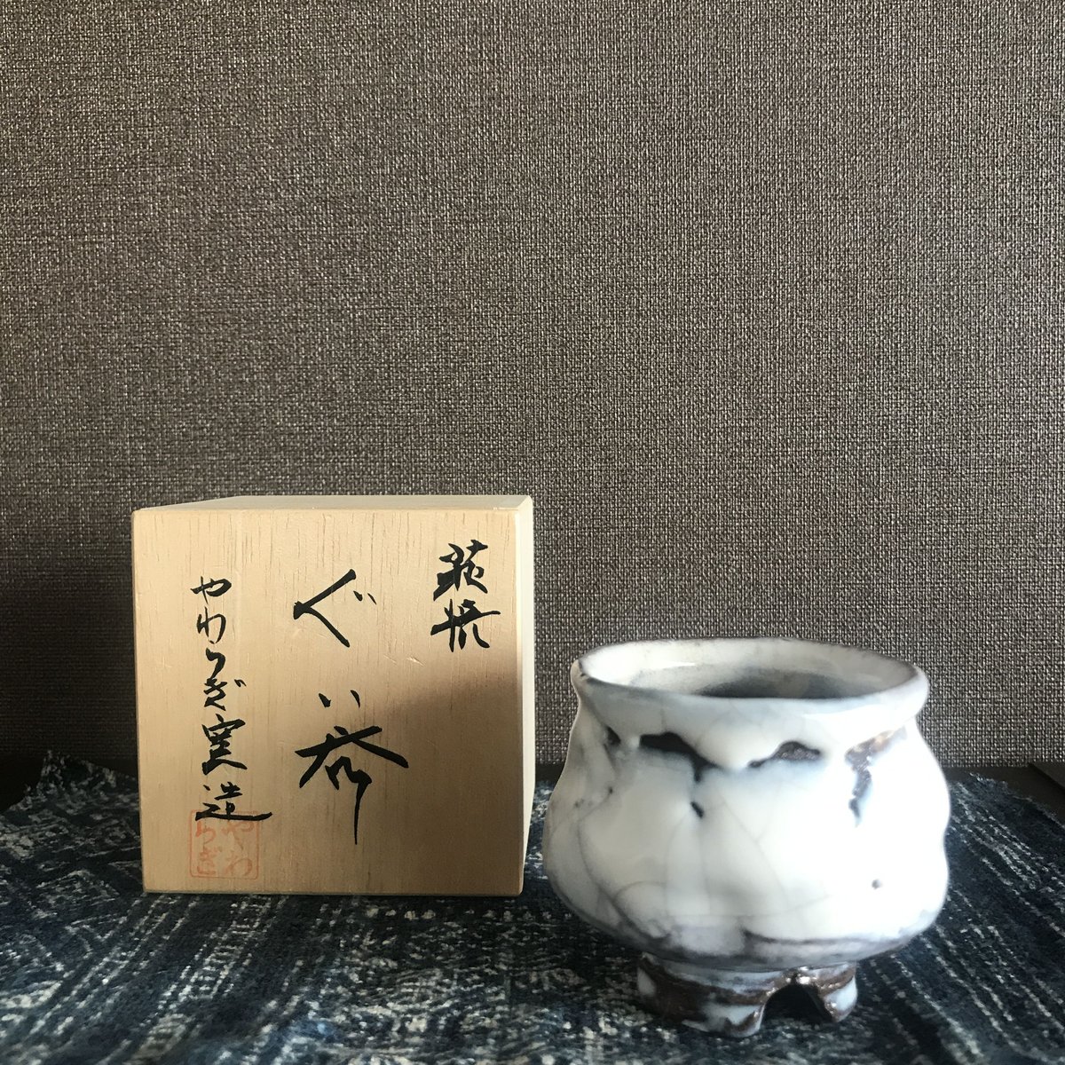 水津和之 萩焼 白釉ぐい呑 | 守屋商店
