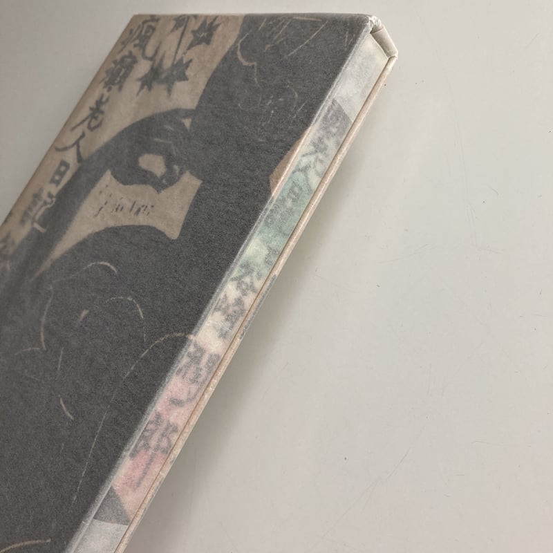 瘋癲老人日記」昭和37年初版 中央公論社|谷崎潤一郎 | 守屋商店 瘋癲老人日記」昭和37年初版 中央公論社|谷崎潤一郎 | 守屋商店