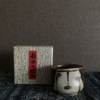 黒柿 ぐい呑 岡屋 | 守屋商店