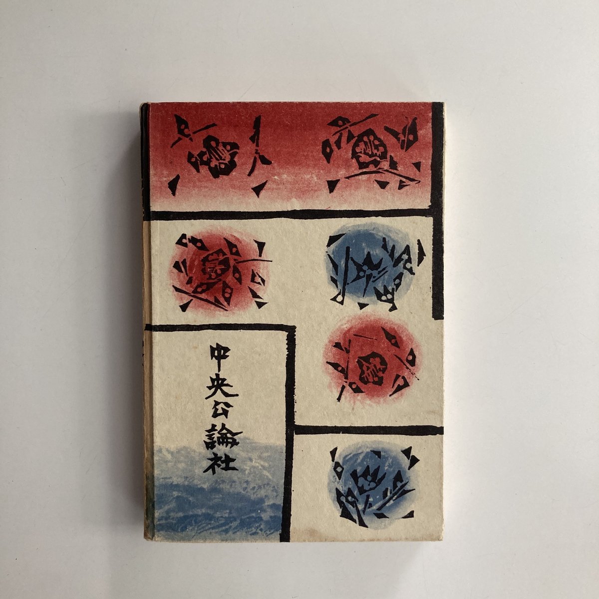 谷崎潤一郎 落款奥付印『限定版 少年 鏑木清方:限定』中央公論新社 昭和45年 Amazon.co.jp: 谷崎潤一郎 落款奥付印『限定版 少年 鏑木清方