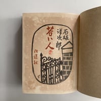 初版本】愛は死と共に 山崎富栄の手記 | 守屋商店