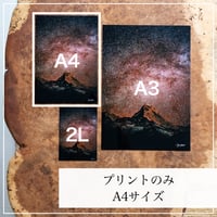 【写真販売】プリントのみ／A4サイズ