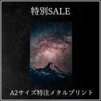 【一点限り】アルミメタルプリント／A2サイズ／魂の旅