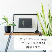 【写真販売】アルミフレームLarge／A4プリント／クリア枠