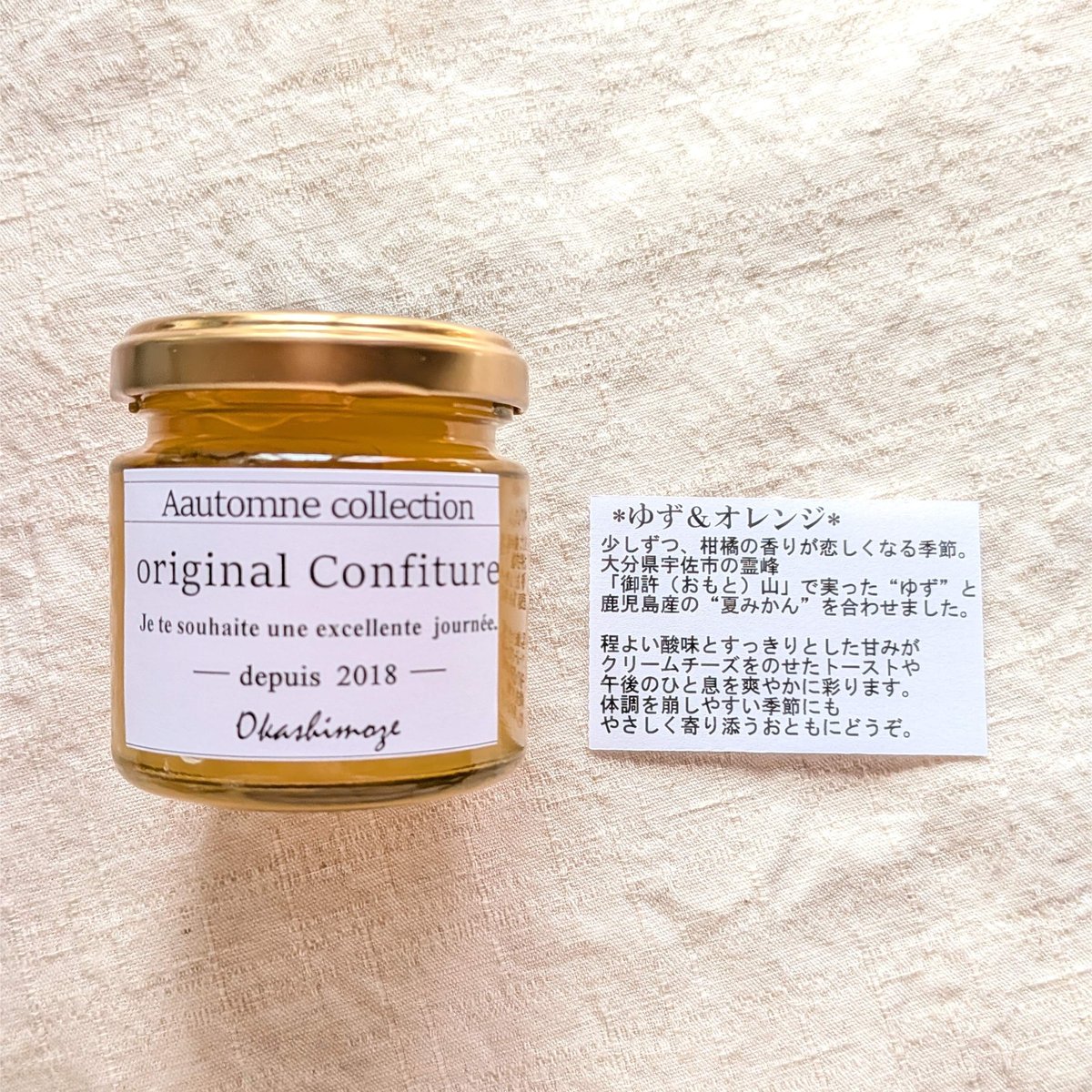 ゆず＆オレンジ(11月・12月商品) | okashimoze online store