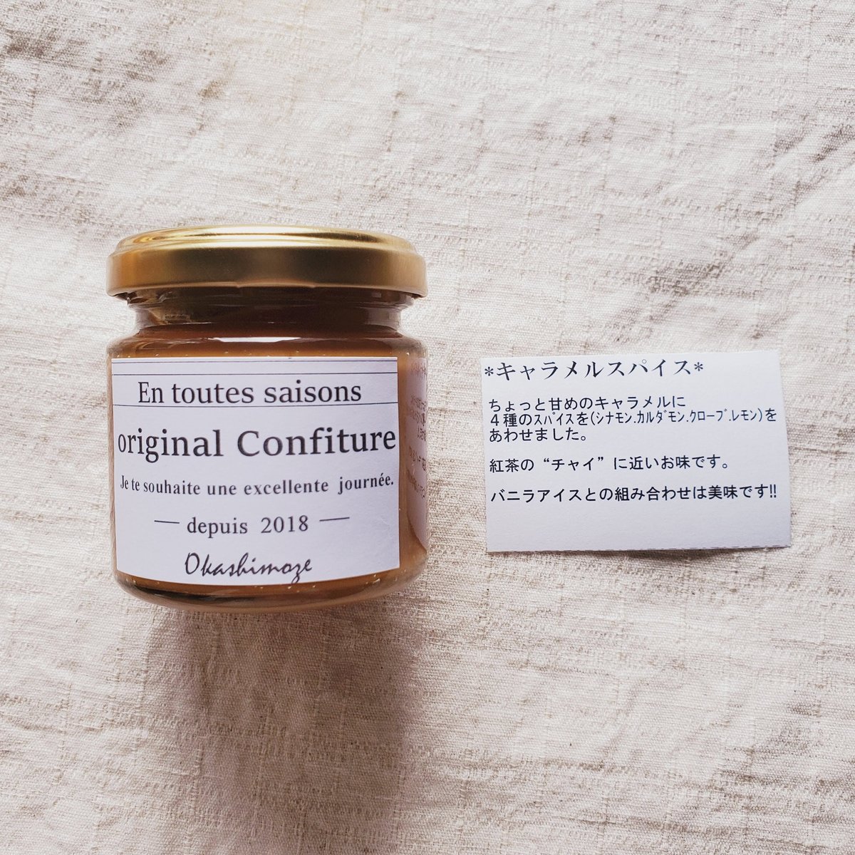 キャラメルスパイス【通年商品】 | okashimoze online store