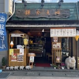 豚まんじゅう専門舗 鎌倉点心