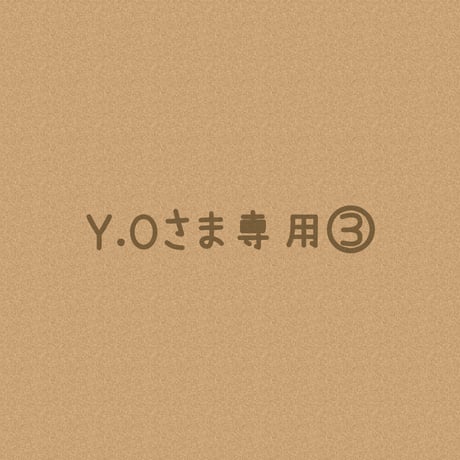 YO様 多い 専用