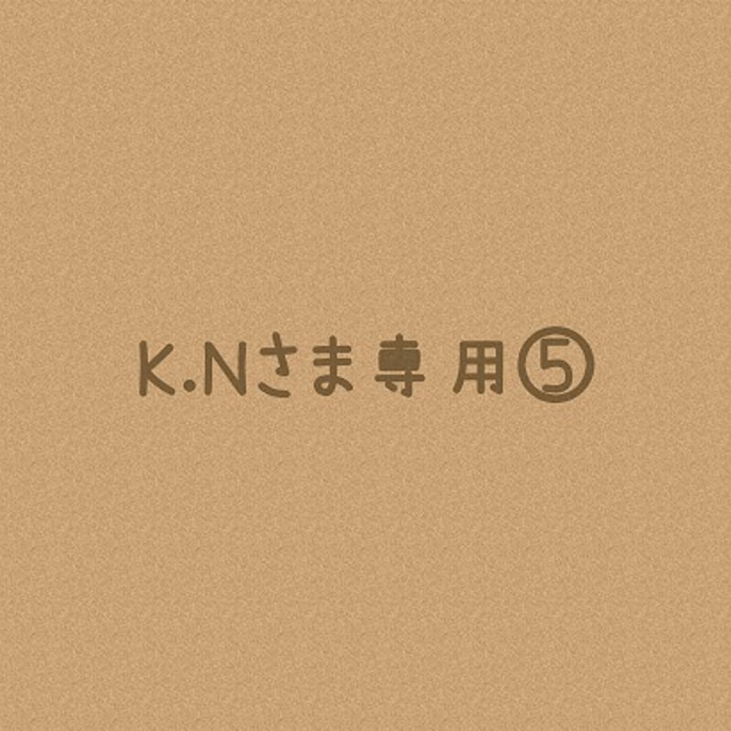 K.Nさまオーダー注文専用ページ⑤* | solana K.Nさまオーダー注文専用ページ⑤* | solana