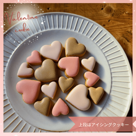 《予約》＊バレンタインアイシングクッキー～heartful～＊