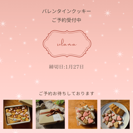 《予約》＊バレンタインクッキー缶～heart shower～＊