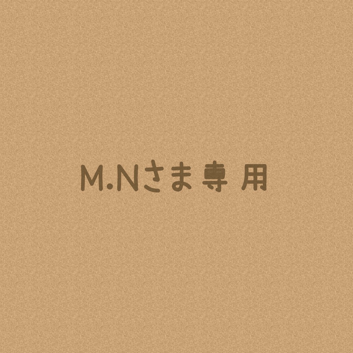 M.Nさまオーダー注文専用ページ＊ | solana