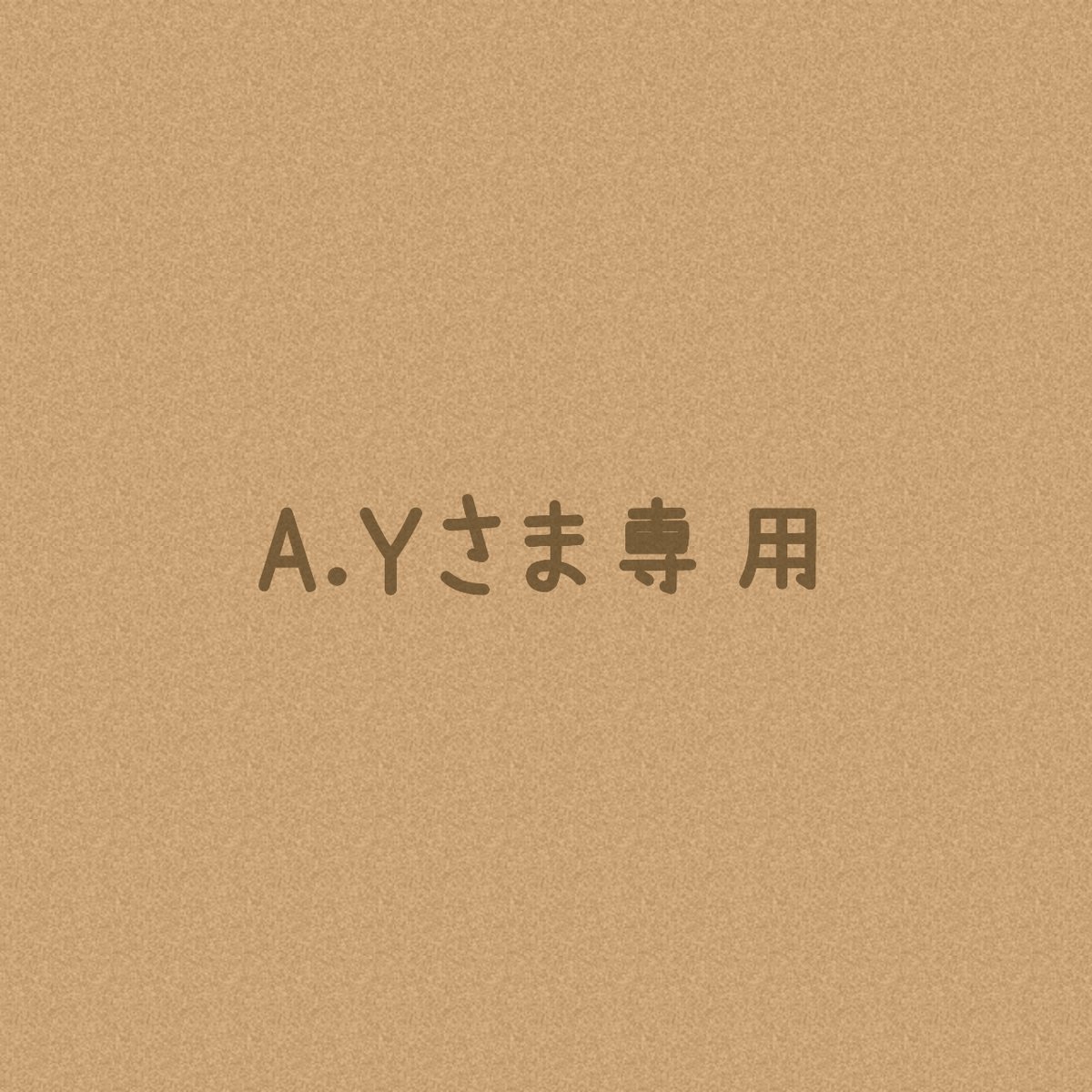 A.Yさまオーダー注文専用ページ＊ | solana