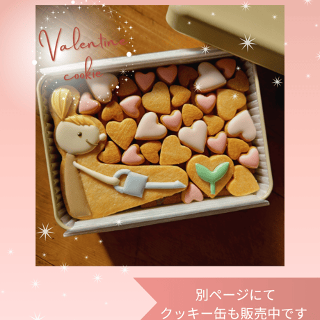 《予約》＊バレンタインアイシングクッキー～heartful～＊