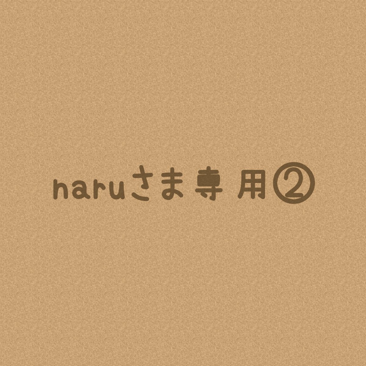 Naru*· 専用ページ ✧ オーダー待ち ✧ 専用ページ - アクセサリー