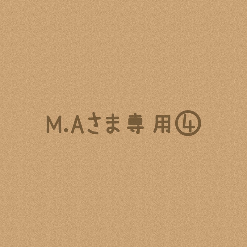 M.Aさまオーダー注文専用ページ④* | solana M.Aさまオーダー注文専用ページ④* | solana