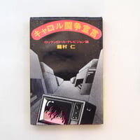 十代劇画作品集 | 100000t 通信販売部