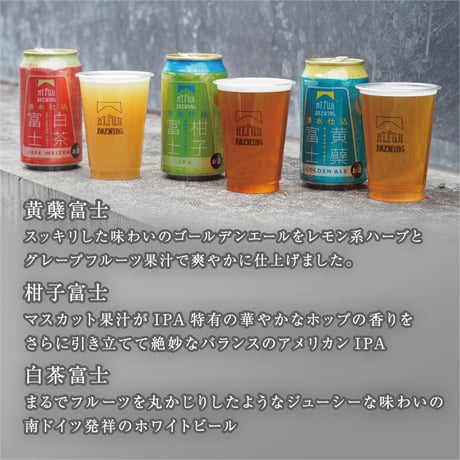 【まとめ買い12～24本セット】白茶富士（しらちゃふじ） Hefe Weizen