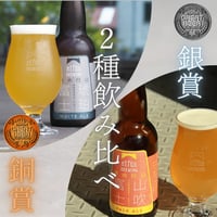 ※早期予約割引※【JGBA2025受賞】山吹富士＆琥珀富士飲み比べセット