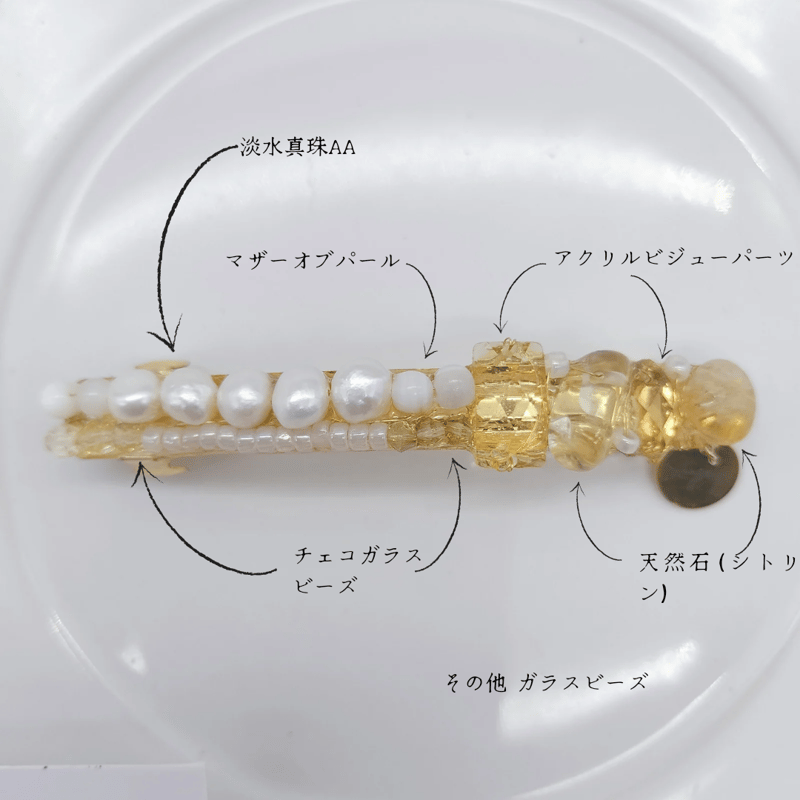 パールバレッタ 天然石 シトリン | shugary オーダーメイド髪飾り 広島