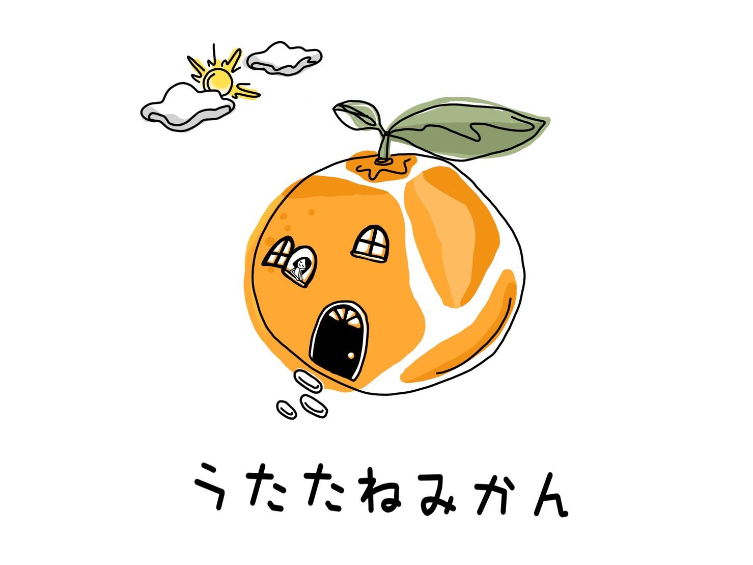 うたたねみかん