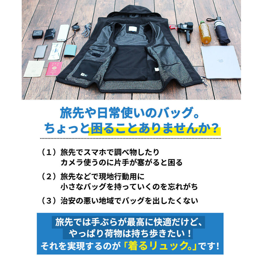 送料無料】着るリュック。【旅行用便利グッズ・カバン・パスポート  