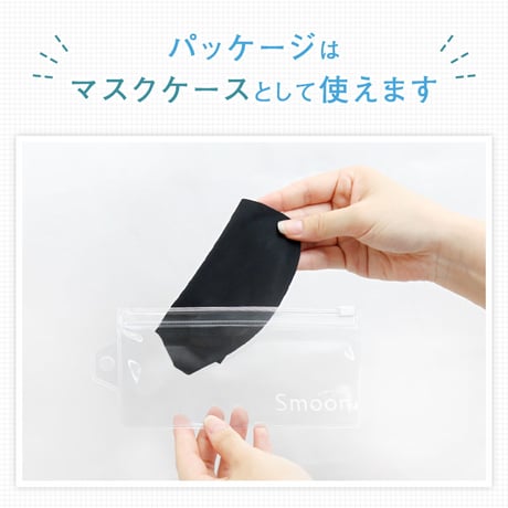 smoonフレーム入りマスク（スマートタイプ）2枚入り 日本製 在庫あり 通販