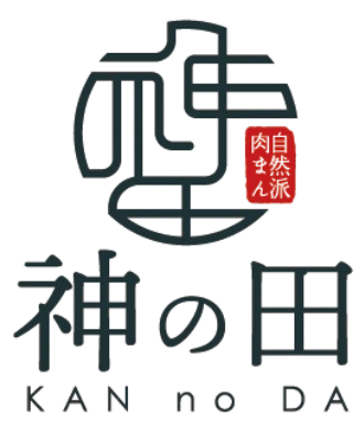 おいしい豚まんが食べたいなら「神の田」の豚まん