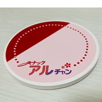 【再入荷】吸水コースター・スナックアルチャン (アルレキーナ)