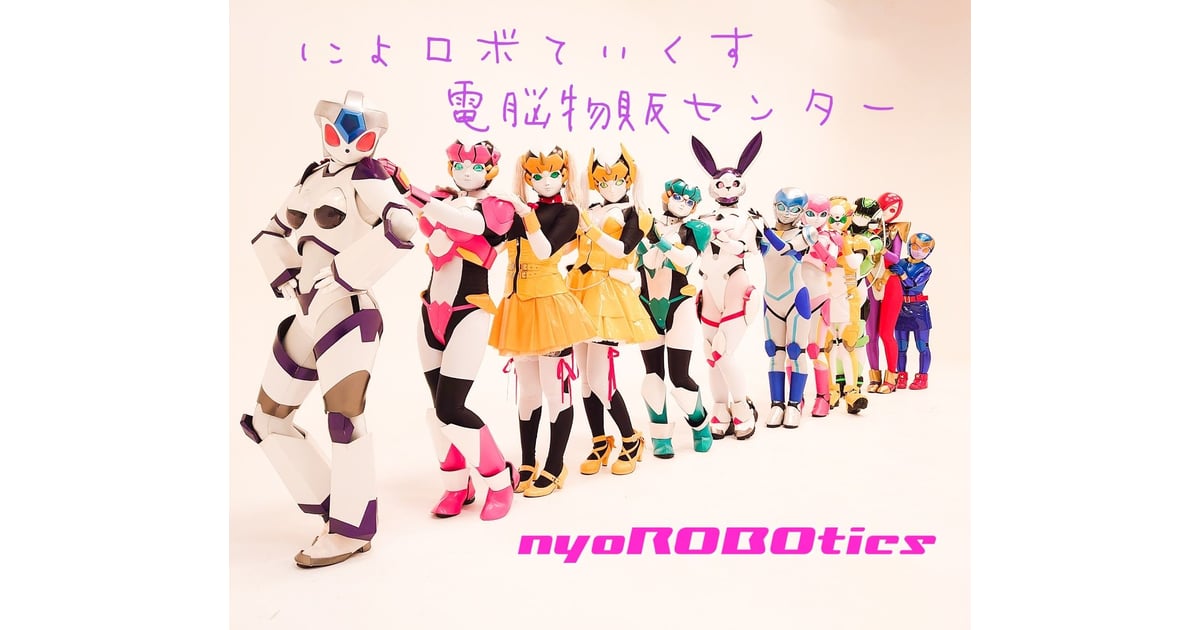 CATEGORY グッズ | にょロボてぃくす 電脳物販センター