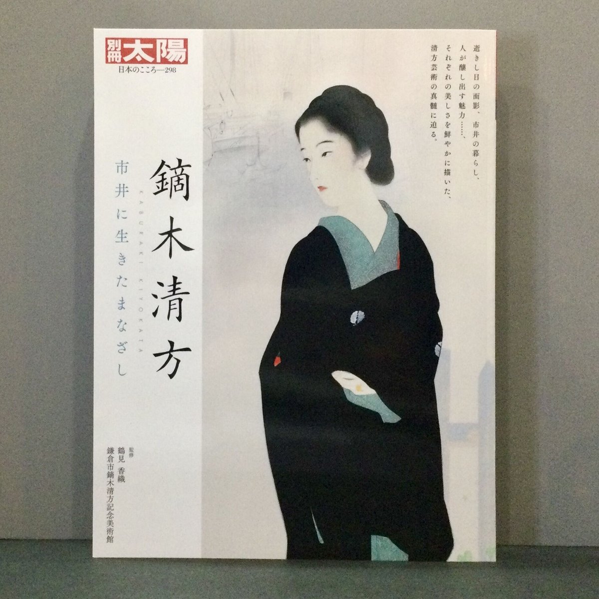 鏑木清方文集 1〜8巻 鏑木清方文集 1〜8巻 鏑木清方文集 1〜8巻 【