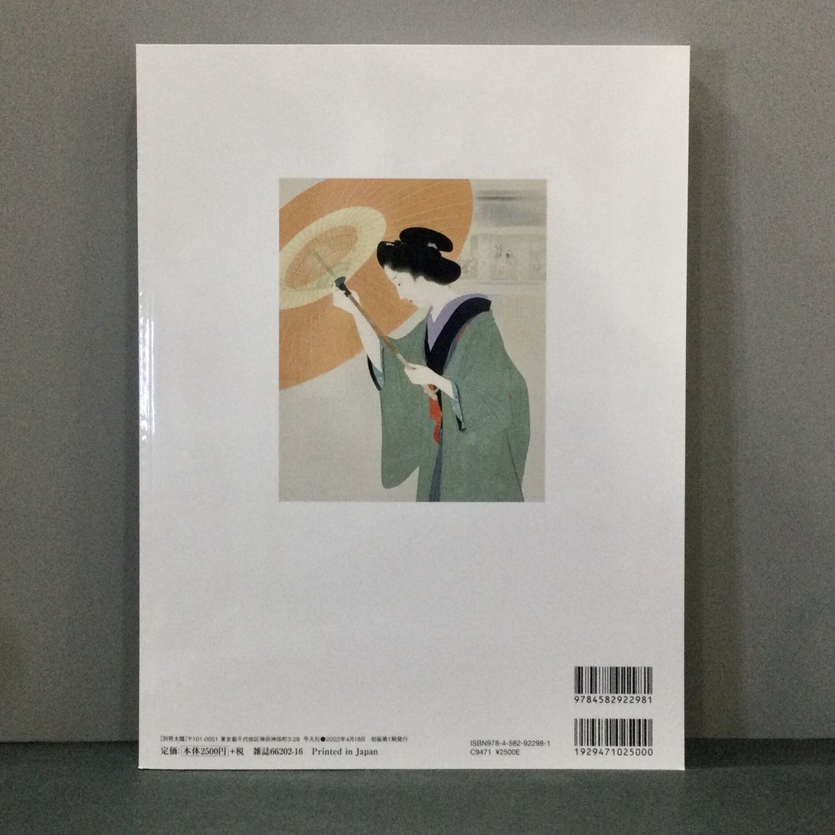 鏑木清方 米寿の祝い画 『宝珠』 鏑木清方 米寿の祝い画 『宝珠』