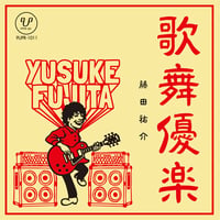 歌舞優楽（海外用BEST CD）