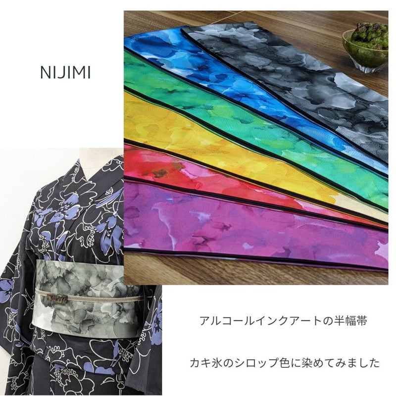 即納品】半幅帯 アルコールインクアート 『nijimi』 にじみ かき氷