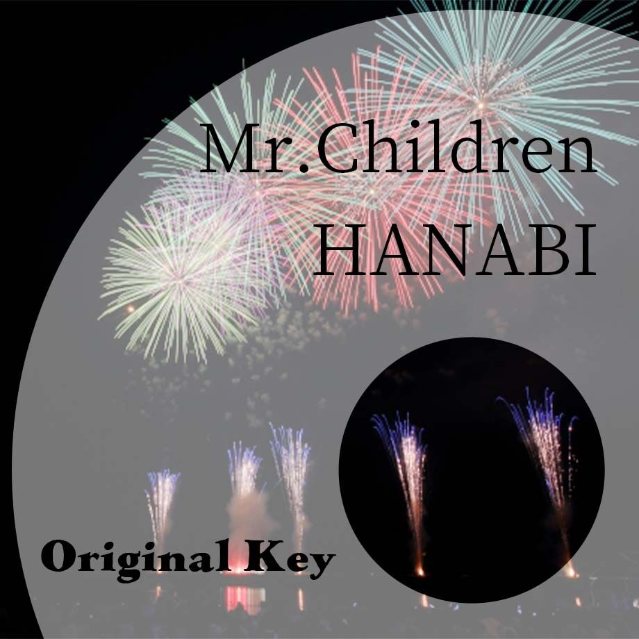 Mr.Children ミスチル HANABI 告知ポスター B2サイズ HANABI ‑ 曲・歌詞：Mr.Children | Spotify